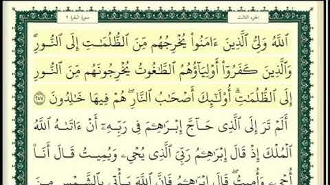 تكرار الوجه٤٣من سورة البقرة كل آية ٣مرات للشيخ وديع اليمني