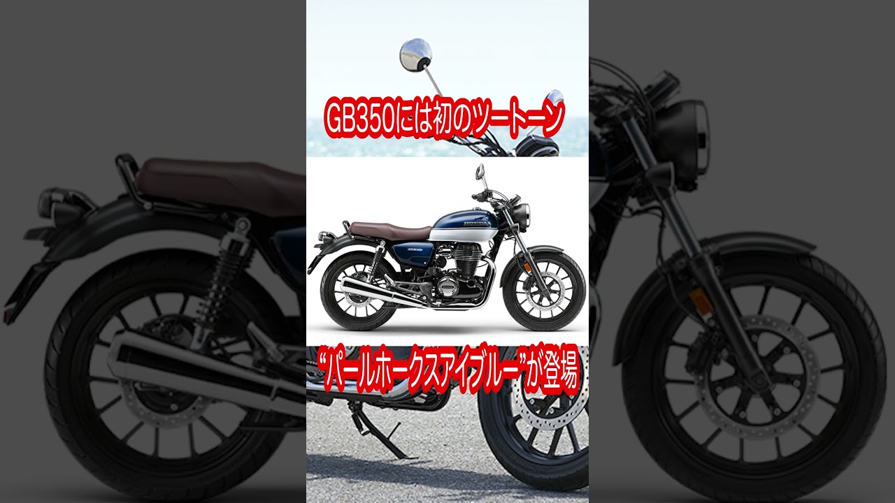 The 2025 model Honda GB350/GB350S will see a significant price