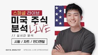 [미국주식]트럼프 관세 딜로 상승 마감, 추가 딜로 더 오를까? 경기 따라 조정 올까? 비트코인도 10만 돌파 후는?(TSLA, NVDA, APP, CVNA, DAVE, QBTS)