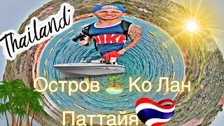 Поездка на остров Ко Лан 🏝️обзор пляжа Samae 🇹🇭#thailand #pattaya #island #samae #speedboot