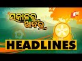 7 AM Headlines 12 October 2021 | Odisha TV