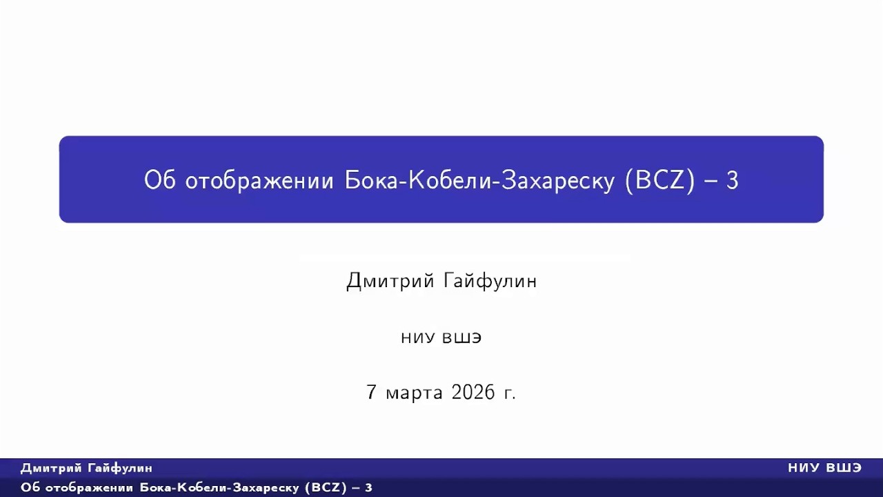 Диофантовы приближения. Лекция 5, Н.Г.Мощевитин