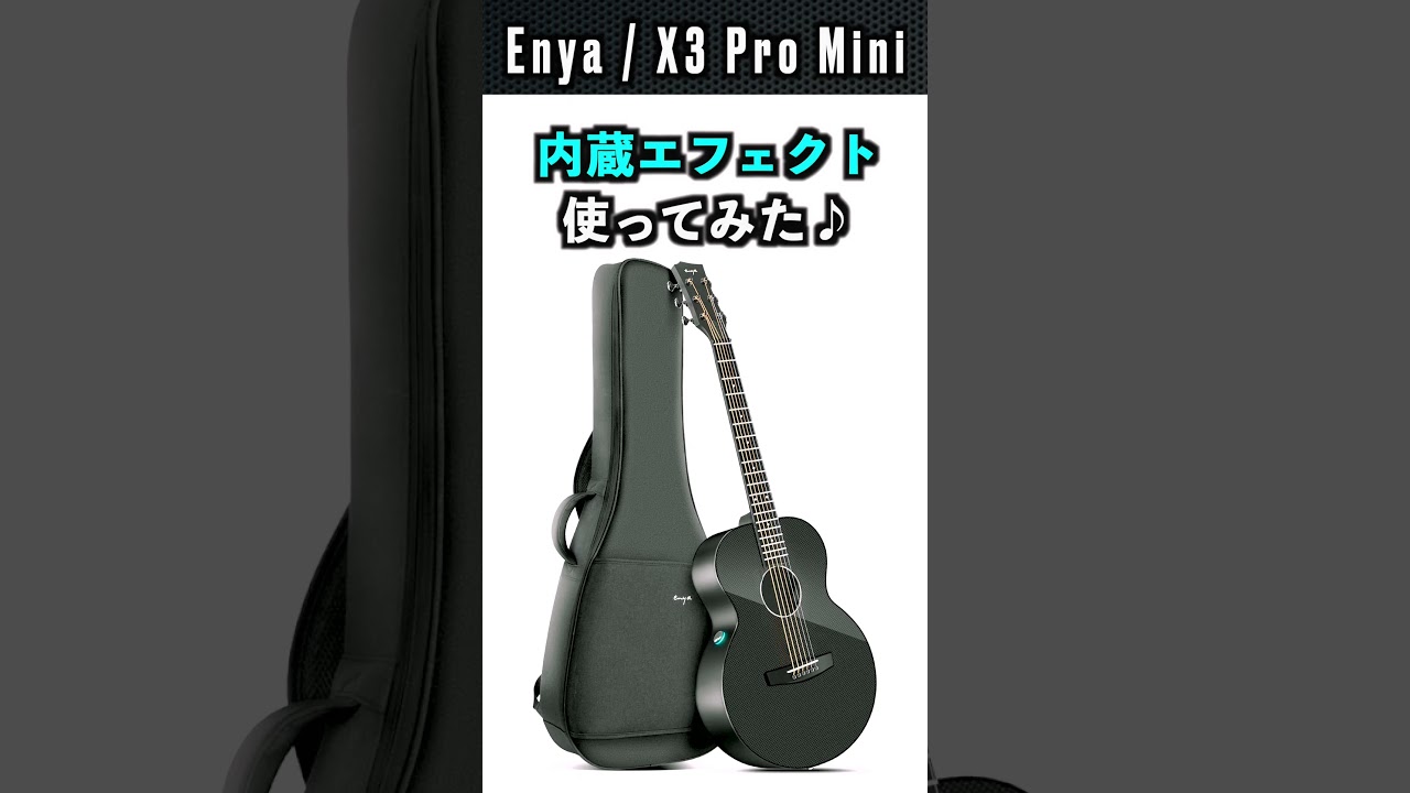 Enya / X3 Pro Mini】エフェクト紹介 #enyamusic #ギター