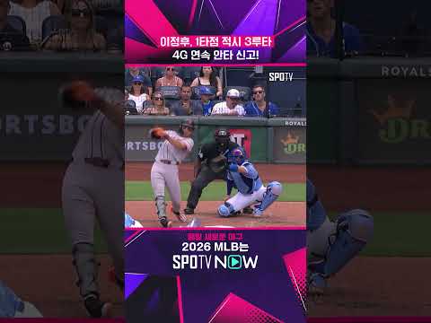 <strong>이정후의</strong> 후반기 첫 3루타 (07.23) #shorts #MLB