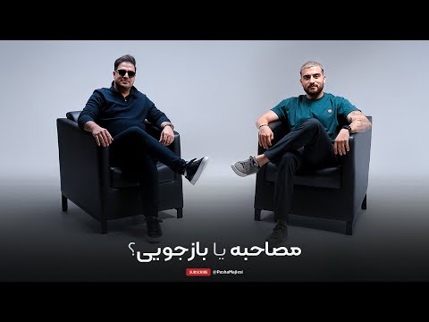      از گفت و گو باهات میترسن