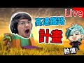 秀康直播~跟柏慎閒聊蓋高鐵【Minecraft】#4 feat 柏慎