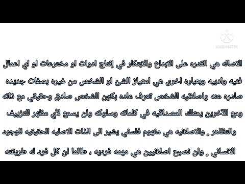 انشاء عن الاصاله للصف الرابع العلمي والأدبي