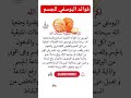 سبحان الله تعرف على فوائد اليوسفي للجسم اليوسفي فاكهة غذاء صحي