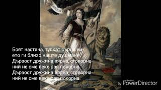 Bulgarian patriotic song : &quot;Боят настана&quot;