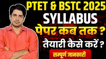 PTET & BSTC 2025 || SYLLABUS || पेपर कब तक ? तैयारी कैसे करे ?  || By Subhash Charan Sir