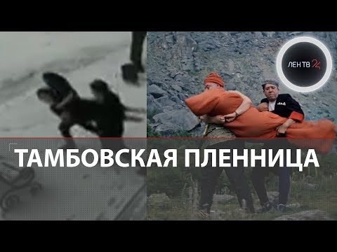 Похищение невесты в Тамбове видео | Отец с автоматом разгромил кафе, пытаясь найти дочь