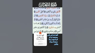 سورة الدخان الاية 43-50 احمد العجمي