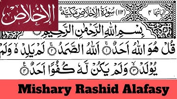 Surah Ikhlas 11 Times || سورة الاخلاص || Mishary Rashid Alafasy ||