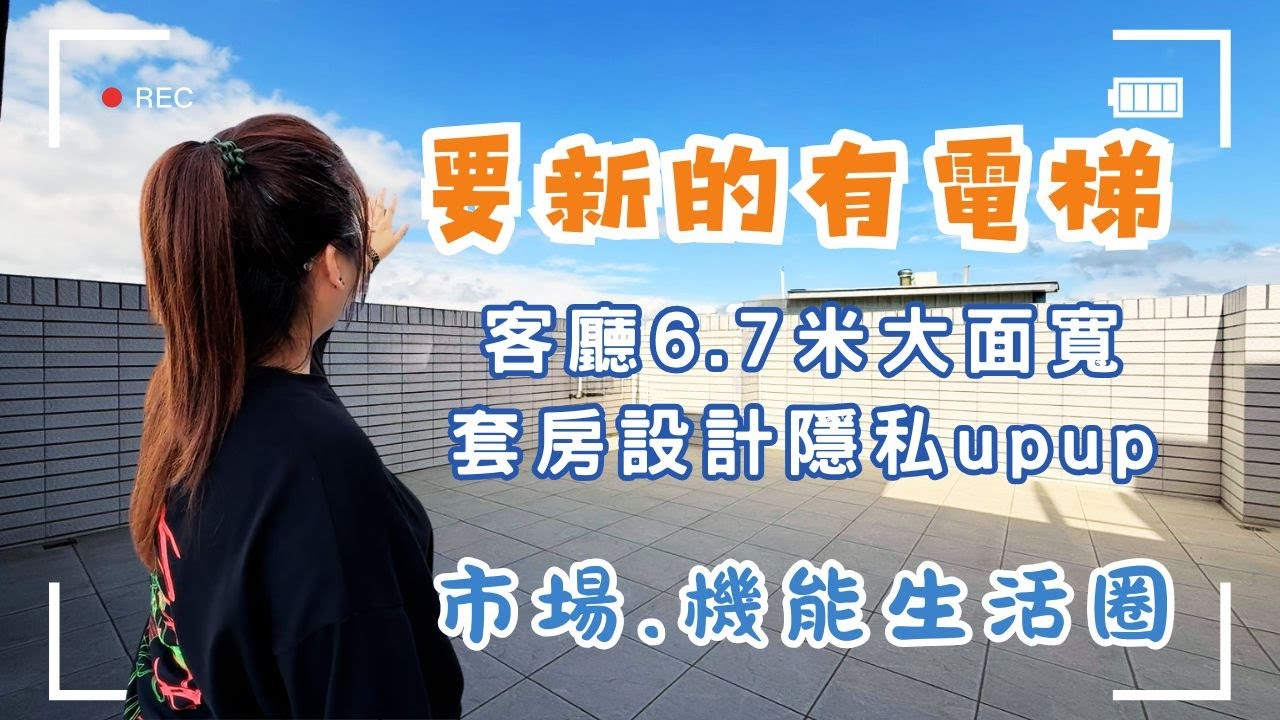 想住電梯透天但不想跟人擠？這間後里全新完工！大面寬客廳＋套房隱私感UpUp｜市場、學校、便利商店走路就到 ❤️💲2888萬🚩后里區柑宅路#公有市場生活圈#后里透天❤️#雯子姐姐0931516737