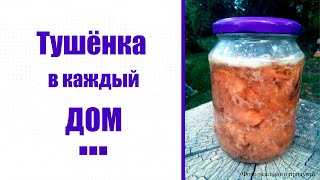 Тушенка из мяса кролика без автоклава/Как приготовить тушенку из кролика/Диванный кроликовод