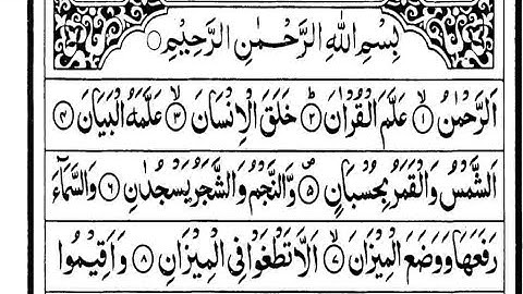 Ramadan Mubarak.#surah Rahman. #সূরা আর রহমান سوره الرحمن# قران جميل جدا مجيد تلاوات
