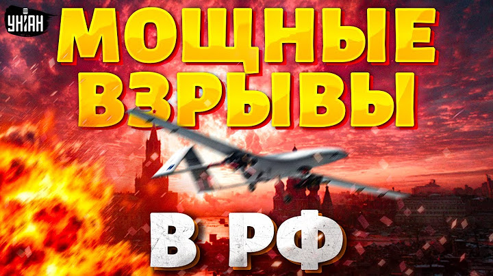 ❌Это ЧП! СЕРИЯ ВЗРЫВОВ РАЗНОСИТ Москву. ЗАКРЫВАЮТ аэропорты по всей РФ (ВИДЕО)