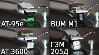Phono Cartridge Comparison | AT95e, AT3600, BUM M1, ГЗМ205Д