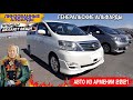 🇦🇲💥Праздничный Выпуск💥🚘Авто из Армении 2021💥