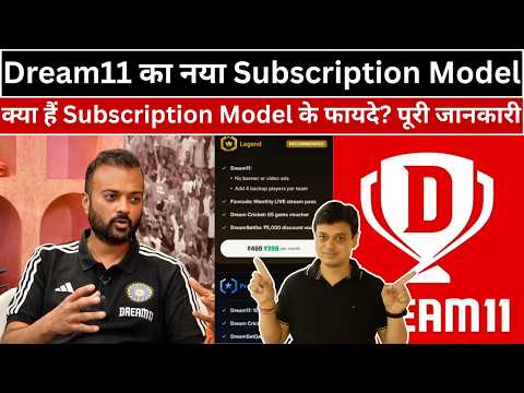 Dream11 का नया Subscription Model | क्या हैं Subscription Model के फायदे? पूरी जानकारी