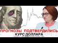 КРЕПКИЙ РУБЛЬ - ЭТО НЕ НА ДОЛГО | КУРС ДОЛЛАРА