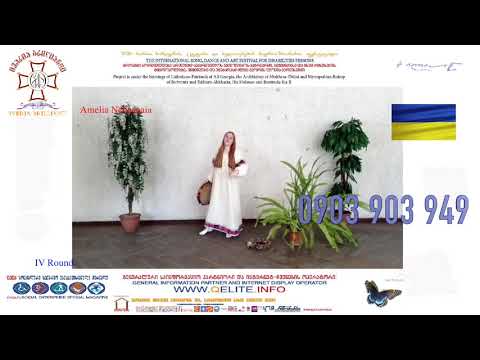 ივერია ბრილიანტი Iveria Brilliant ნ.ჭიაბერაშვილი N.Chiaberashvili ამელია ნებესნაია Amelia Nebesnaia