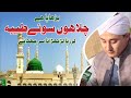 Hafiz Abdulbasit Hassani بڑھاپا ہے چلا ہوں سوئے طیبہ | Burhapa hai chala Hoon Soo-E-Taiba