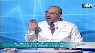 الدكتور | التقنيات الحديثة فى علاج بطانة الرحم المهاجرة مع دكتور سيد الأخرس