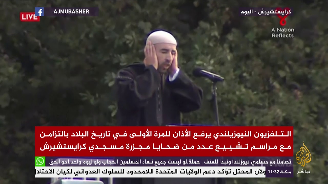 الأذان يُرفع في #نيوزيلندا ورئيسة الوزراء تستشهد بحديث للنبي محمد ﷺ