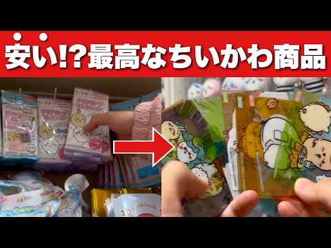 【絶対お得☆★圧縮なし】ちいかわ おまとめセット 27点 ちいかわ】激安100円!?ここにあったのか!!ちい活しながら