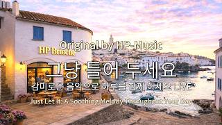 🎧그냥 틀어 놓으세요🎵 마음이 편해지는 감미로운 감성 팝- Just Let It Playlist Live 260221