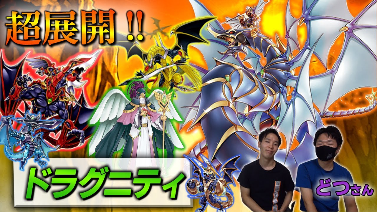 遊戯王 デッキレシピ完全解説 遊戯王のプロとcs入賞者が語る ドラグニティ Youtube 遊戯王 デッキレシピ完全解説 遊戯王のプロとcs入賞者が語る ドラグニティ Youtube