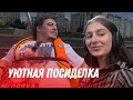 Уютная посиделка перед Орлоторией2