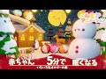赤ちゃん　寝る　音楽
