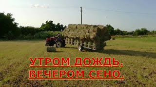 Дожди, а мы возим сено минитрактором. Заготовка сена в деревне.