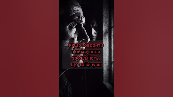 ЯКЩО ВОНИ ДУМАЮТЬ, ЩО ТИ ЇХ ЧУЄШ - ВОНИ НЕ ПІДУТЬ | Страшні історії