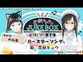 【花鋏キョウ】『バースデーソング』