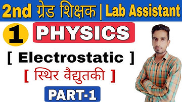 #Lab Assistant physics classes | RPSC 2nd Grade physics classes | ELECTROSTATIC | PART-1