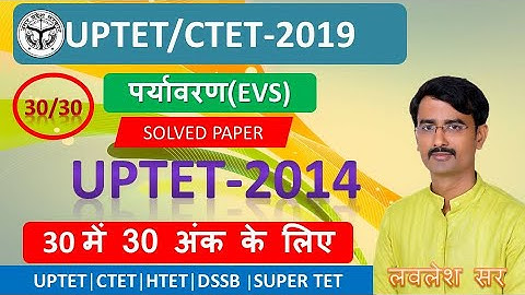 UPTET 2014 EVS SOLVED PAPER (पर्यावरण ) BY LAVLESH SINGH SIR.