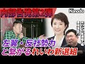 衝撃の内部告発！れいわ新選組のタブー・知られざる「人脈」【榎田信衛門】