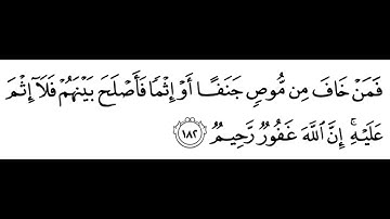 تلاوة الشيخ الحصري للآية 182 من سورة البقرة مع التكرار 10 مرات للحفظ و الإتقان
