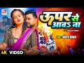  chandan chanchal    s   ft pallavi  upper se aawa na  bhojpuri song