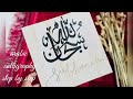 Arabic calligraphy step by step for beginners  shifas qalbigraphy