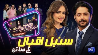 Sumbul Iqbal | Imran Ashraf | Mazaq Raat Season 2 | Ep 94 | Honey Albela | Sakhawat Naz