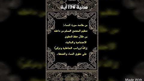سورة النساء اية ٥٠ جمال القرش