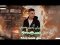 كليب كلها دايرة خيانه يحيى شياكة وأحمد هشام قلبي من غباءو راح قال للخاينة انا عاشقك كليب كلها دايرة خيانه يحيى شياكة وأحمد هشام قلبي من غباءو راح قال للخاينة انا عاشقك