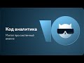 Про сломанные грабли и разбитые лбы: проектирование в финтехе | Светлана Жигалова