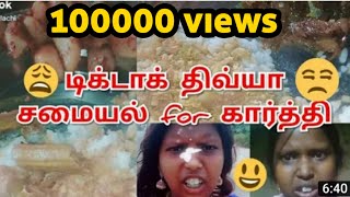 டிக்டாக் திவ்யா சமையல் for கார்த்தி | tiktok Dhivya and karthi romance