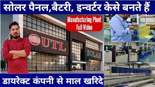 UTL कंपनी मे Solar Panel, Inverter, Battery कैसे बनते हैं | UTL Company Manufacturing Plant Visit screenshot 5