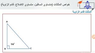 خواص المثلث قائم الزاوية